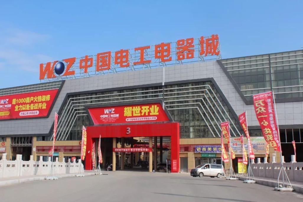 喜讯|中国电工电器城销售再创新高,问鼎2017温州楼市销冠!